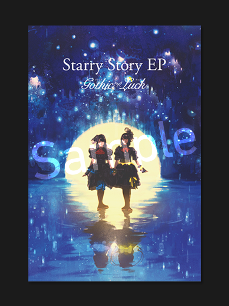 2019年3月13日発売 Gothic×Luck「Starry Story EP」の各チェーンオリジナル特典が決定！